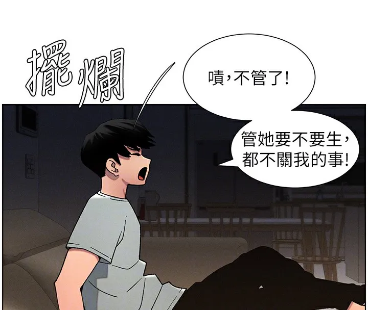 兄妹的秘密授课 第55話-酸中帶甜離別砲 第39页