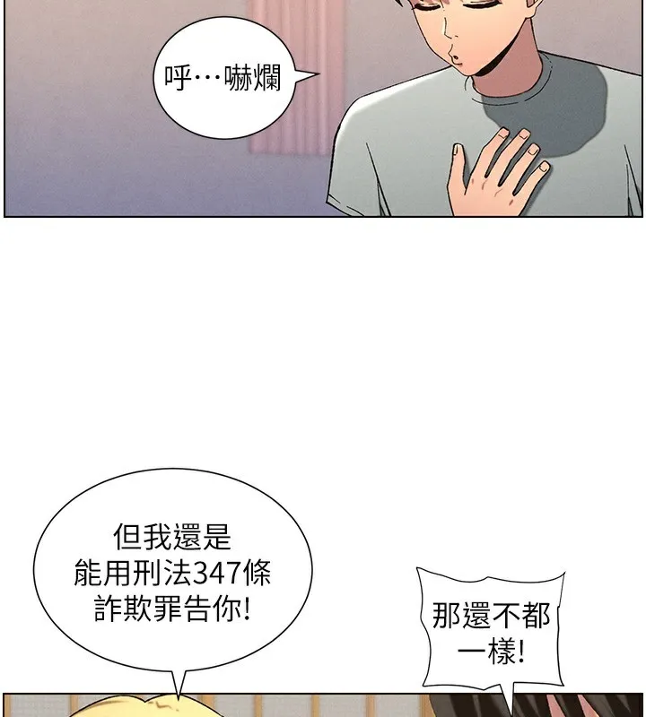 兄妹的秘密授课 第55話-酸中帶甜離別砲 第24页