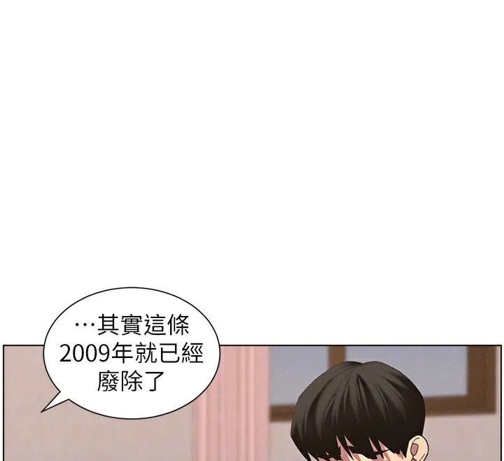 兄妹的秘密授课 第55話-酸中帶甜離別砲 第23页