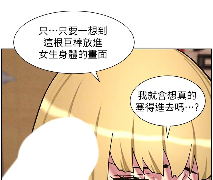兄妹的秘密授课 第53話-老司機舌鬥悶騷學生妹 第112页