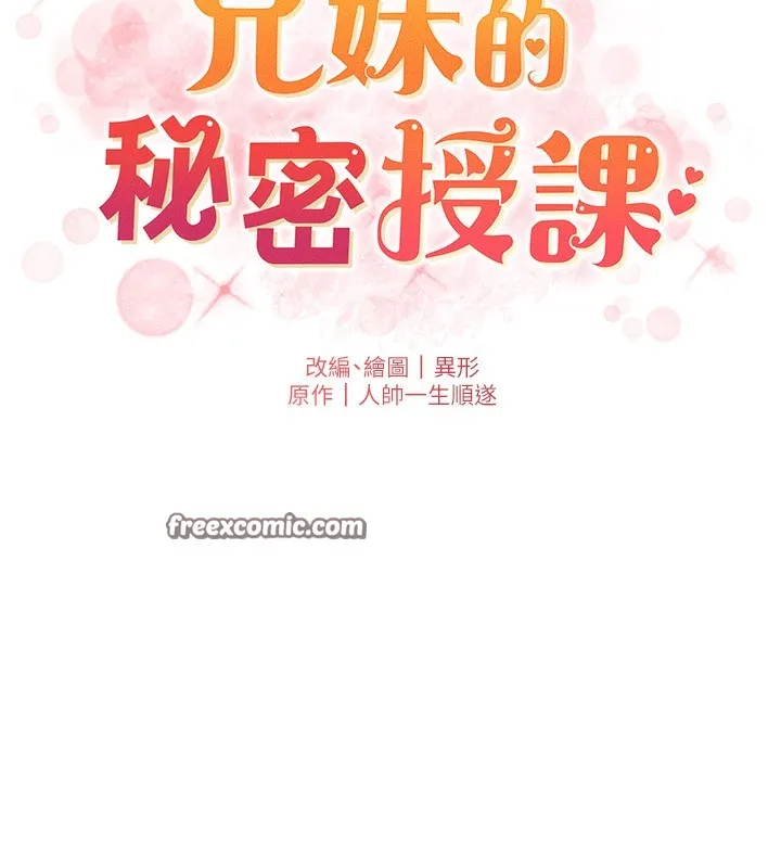 兄妹的秘密授课 第53話-老司機舌鬥悶騷學生妹 第15页