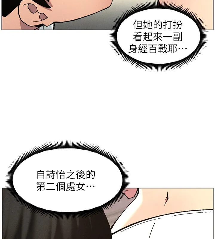 兄妹的秘密授课 第53話-老司機舌鬥悶騷學生妹 第61页
