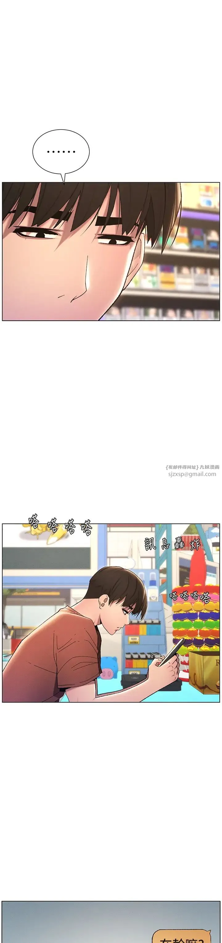 兄妹的秘密授课 第19話-我「這裡」還需要加強 第13页