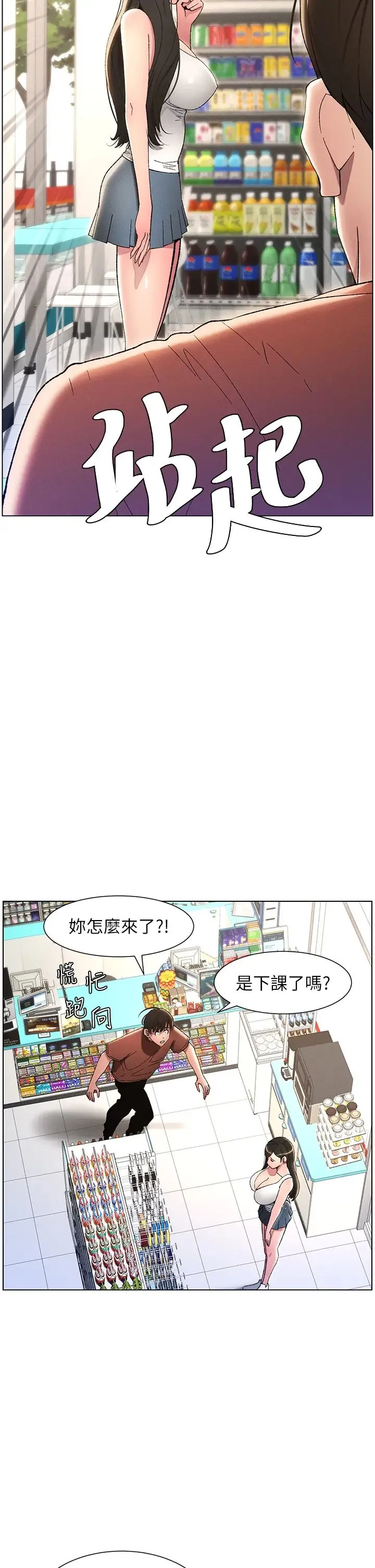 兄妹的秘密授课 第19話-我「這裡」還需要加強 第19页