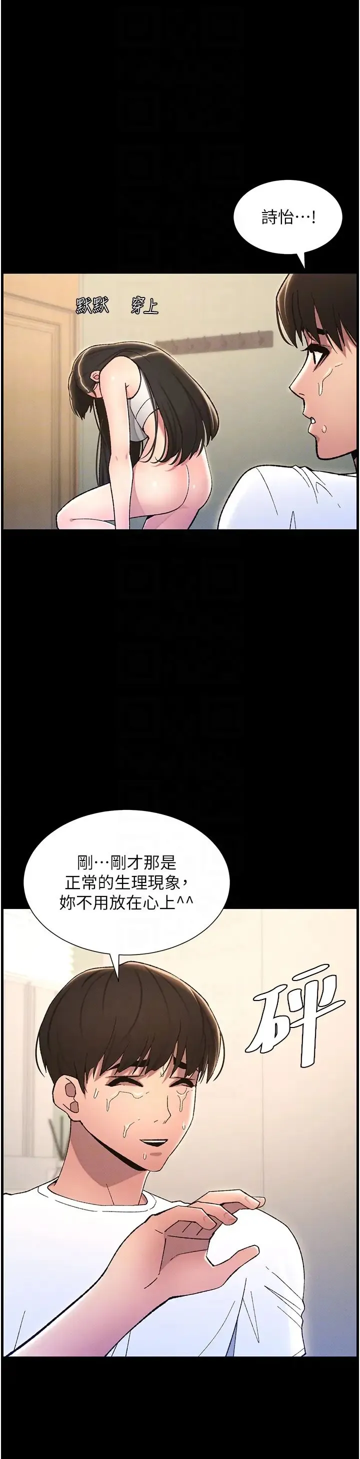 兄妹的秘密授课 第19話-我「這裡」還需要加強 第10页