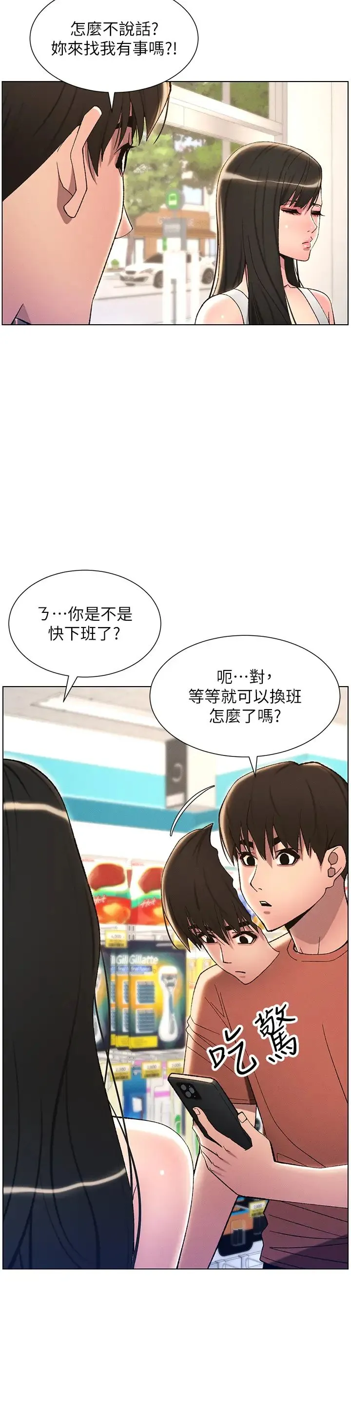 兄妹的秘密授课 第19話-我「這裡」還需要加強 第20页