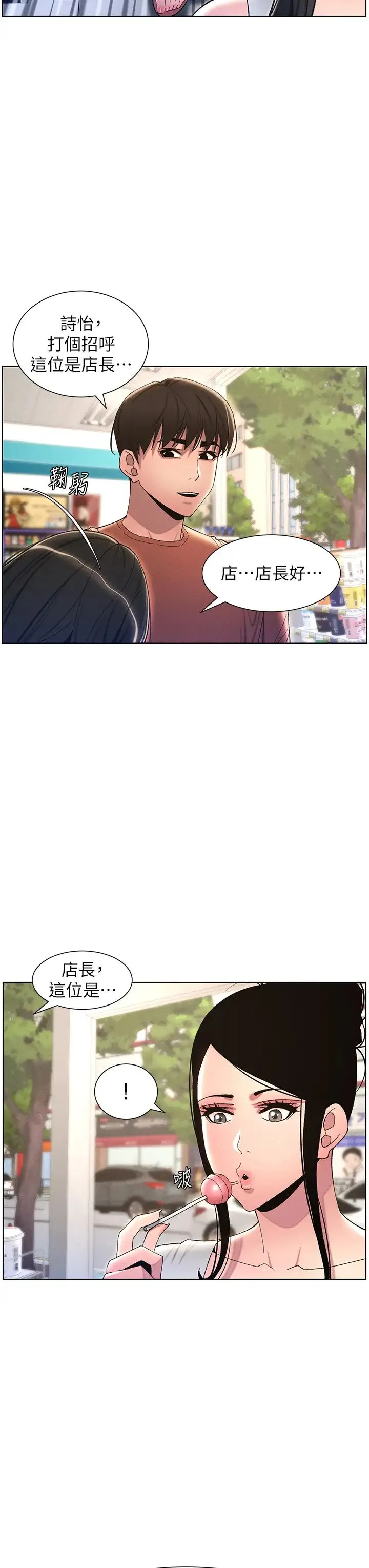 兄妹的秘密授课 第19話-我「這裡」還需要加強 第23页