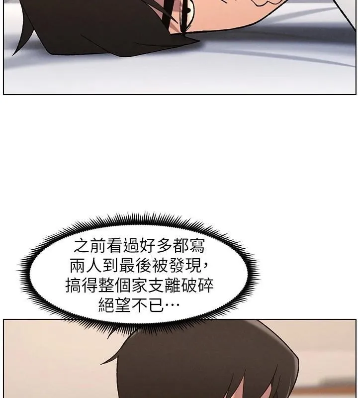 兄妹的秘密授课 第43話-老哥親製酸味加「濃」砲 第73页
