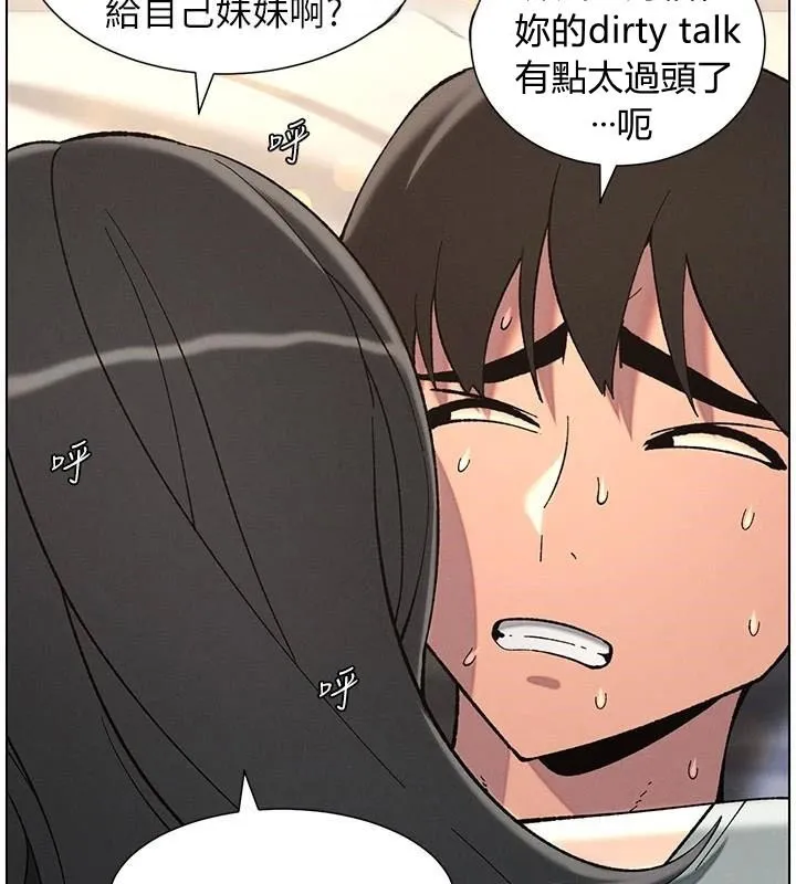 兄妹的秘密授课 第43話-老哥親製酸味加「濃」砲 第102页