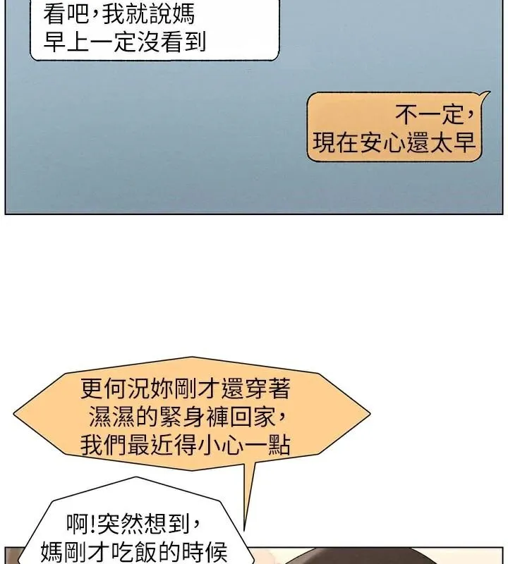 兄妹的秘密授课 第43話-老哥親製酸味加「濃」砲 第63页