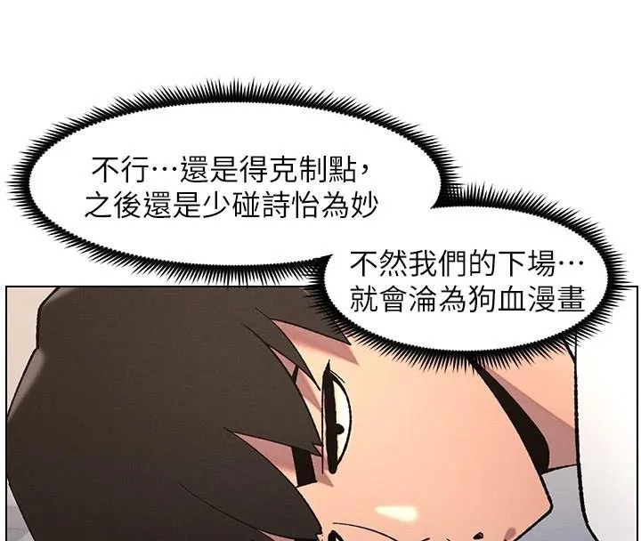 兄妹的秘密授课 第43話-老哥親製酸味加「濃」砲 第72页