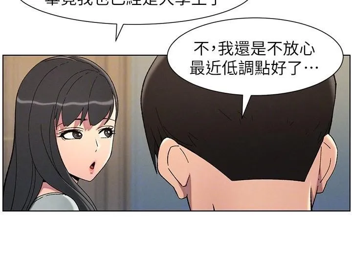 兄妹的秘密授课 第43話-老哥親製酸味加「濃」砲 第84页