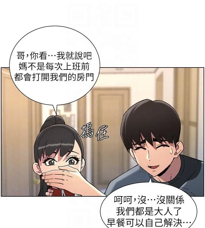 兄妹的秘密授课 第43話-老哥親製酸味加「濃」砲 第49页