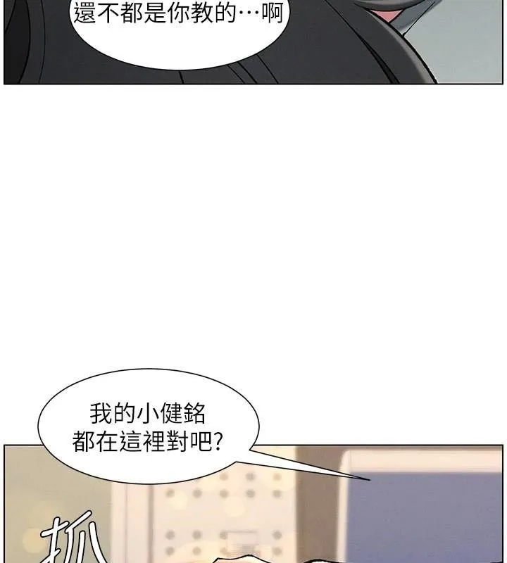 兄妹的秘密授课 第43話-老哥親製酸味加「濃」砲 第103页