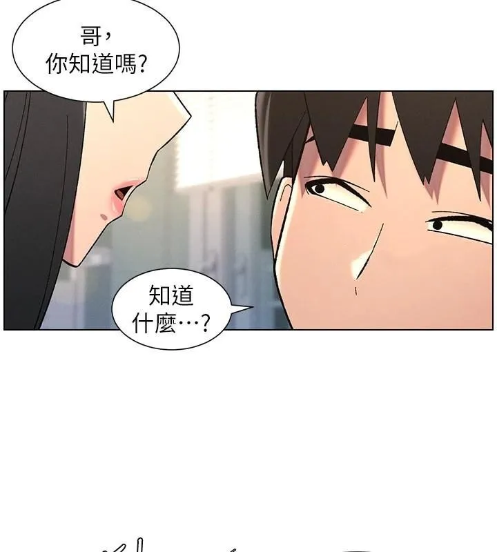 兄妹的秘密授课 第43話-老哥親製酸味加「濃」砲 第87页