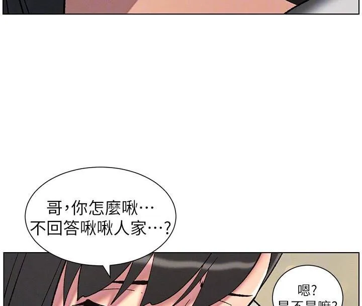 兄妹的秘密授课 第43話-老哥親製酸味加「濃」砲 第92页