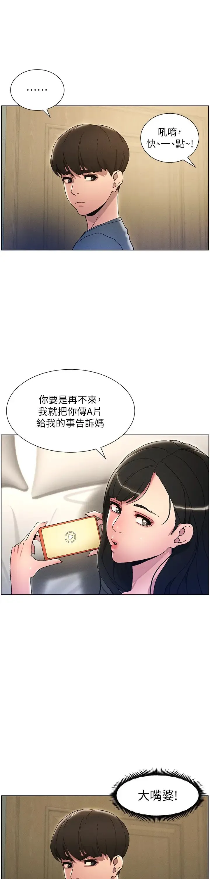 兄妹的秘密授课 第3话-爱爱博士的第一堂课 第5页