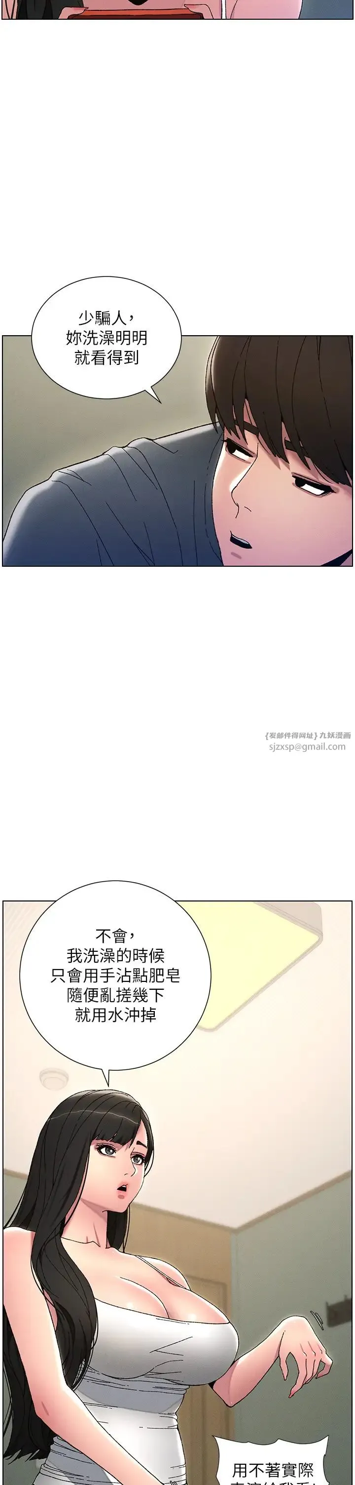 兄妹的秘密授课 第3话-爱爱博士的第一堂课 第23页