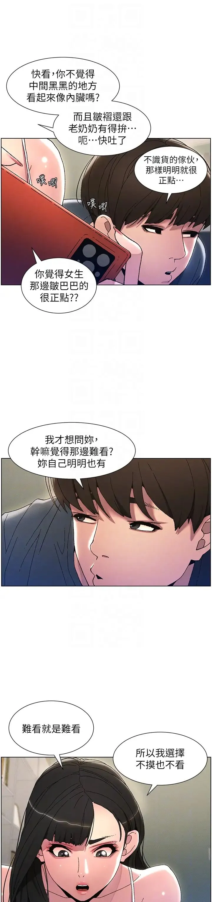 兄妹的秘密授课 第3话-爱爱博士的第一堂课 第22页