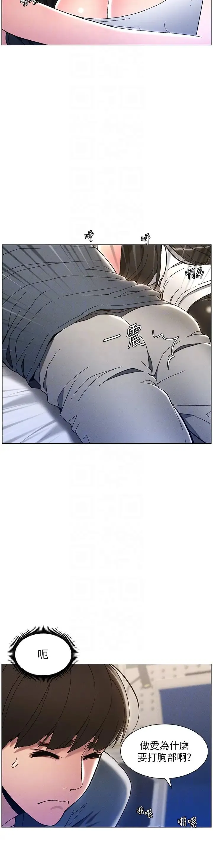 兄妹的秘密授课 第3话-爱爱博士的第一堂课 第14页