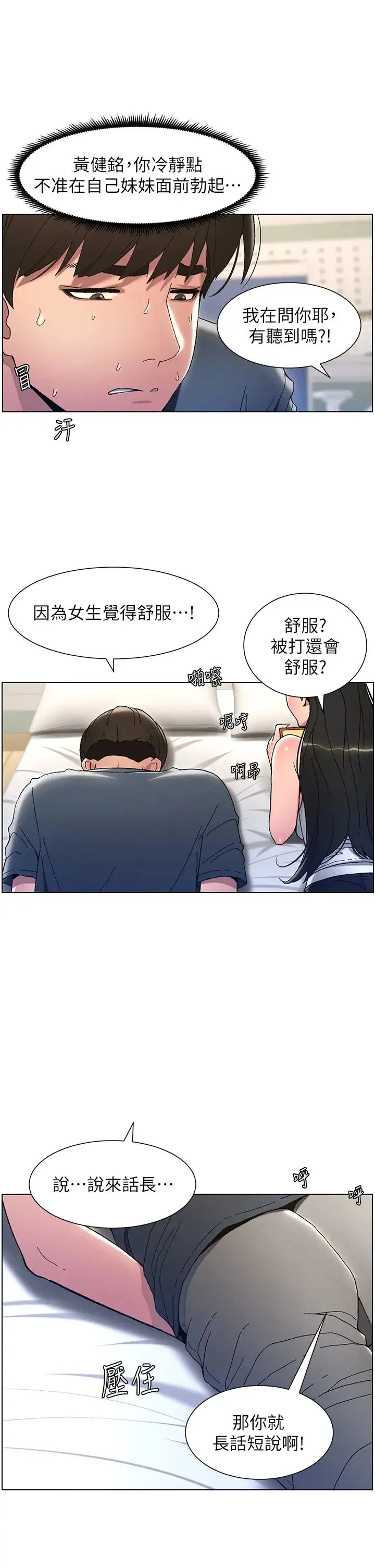 兄妹的秘密授课 第3话-爱爱博士的第一堂课 第15页