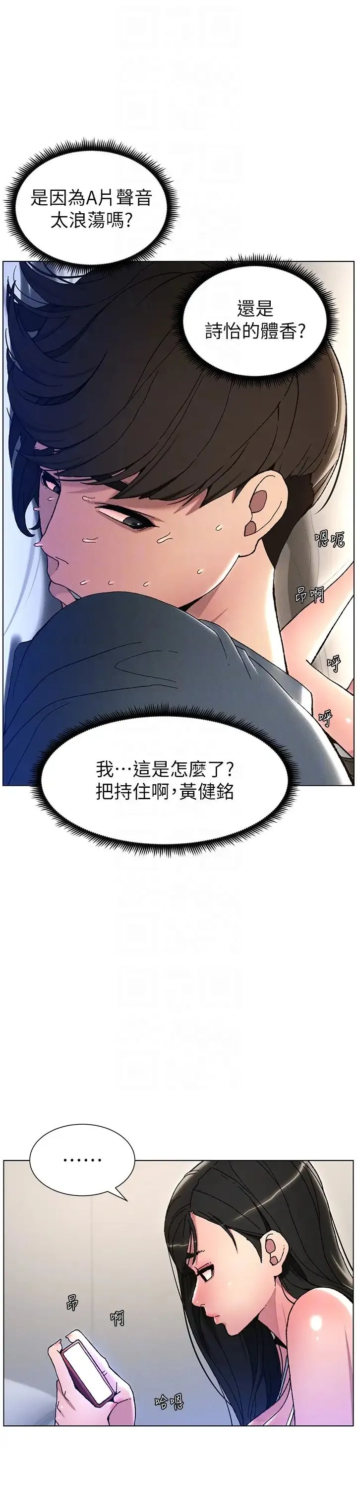 兄妹的秘密授课 第3话-爱爱博士的第一堂课 第18页