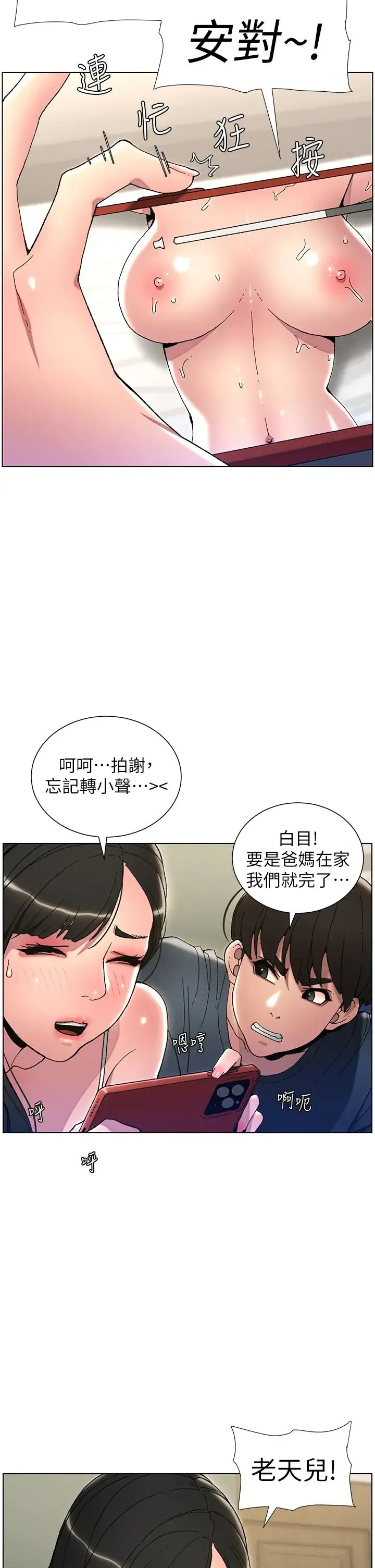 兄妹的秘密授课 第3话-爱爱博士的第一堂课 第8页
