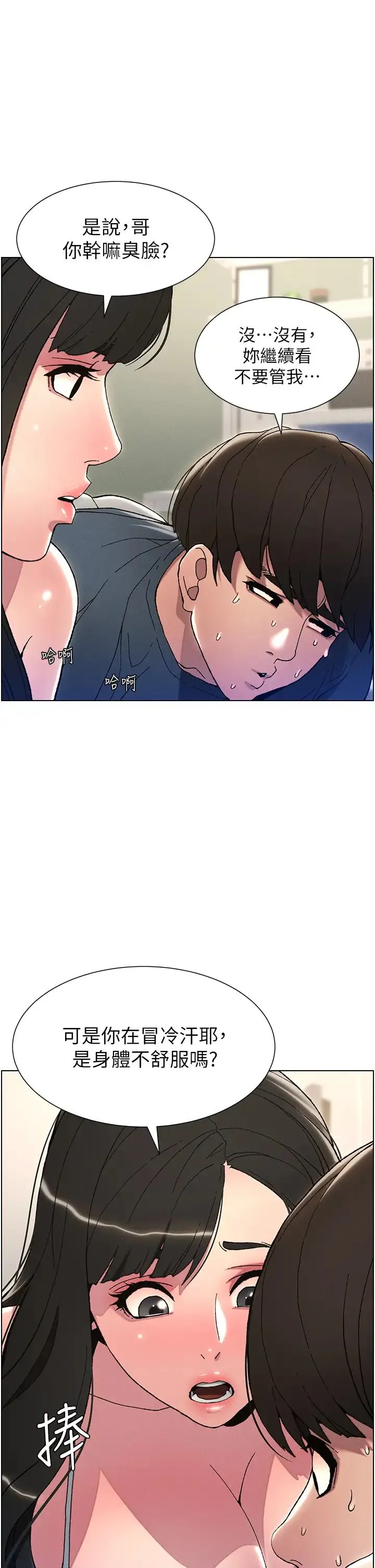 兄妹的秘密授课 第3话-爱爱博士的第一堂课 第16页