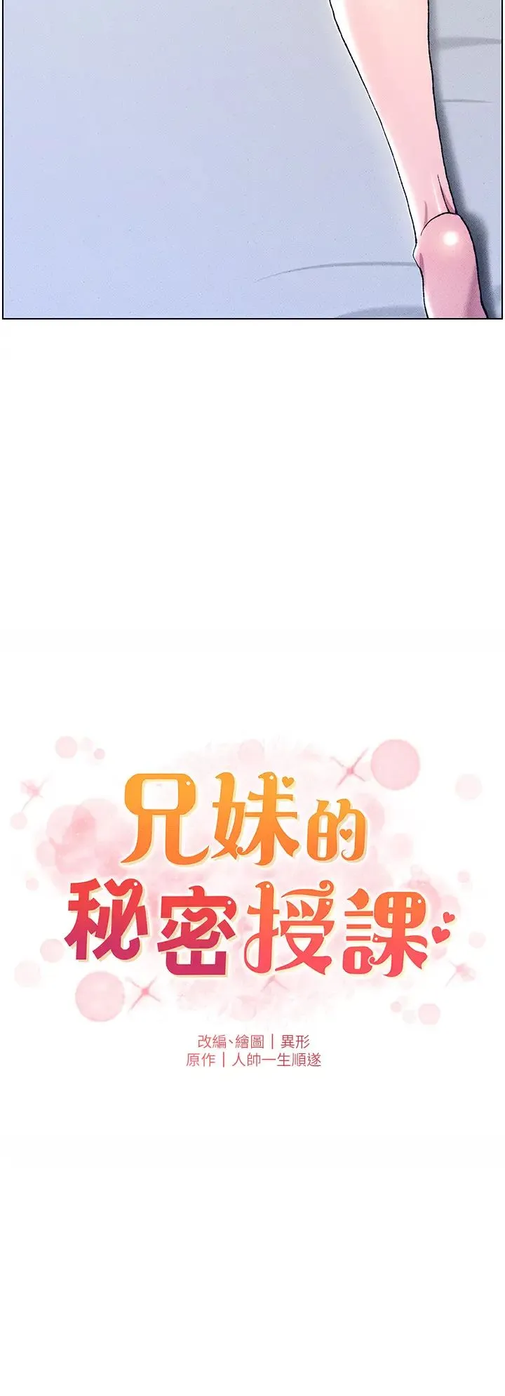 兄妹的秘密授课 第3话-爱爱博士的第一堂课 第4页