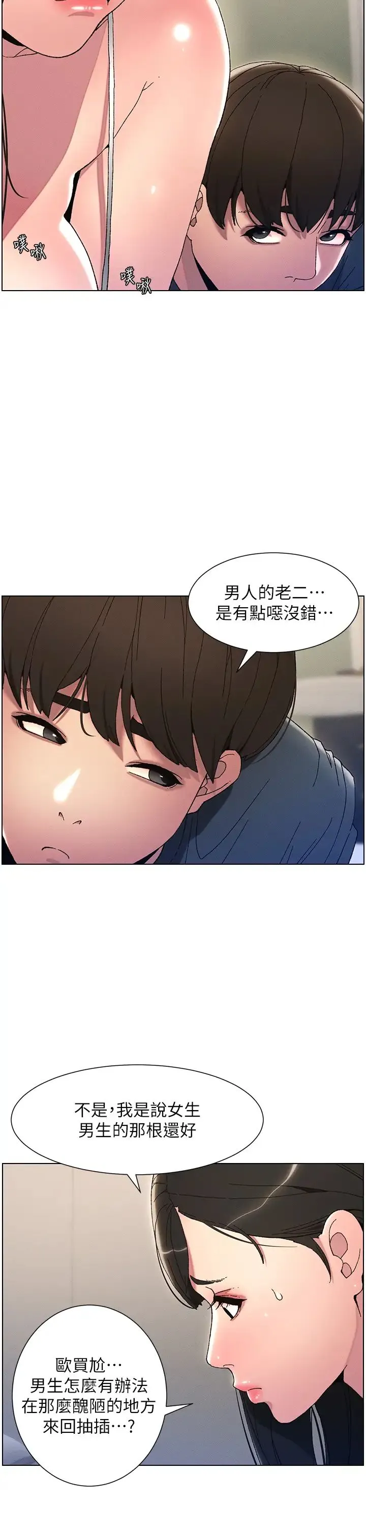 兄妹的秘密授课 第3话-爱爱博士的第一堂课 第21页