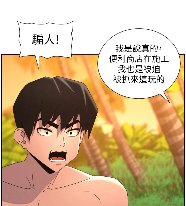 兄妹的秘密授课 第97話-韓國肉棒vs黑人牌香腸 第118页