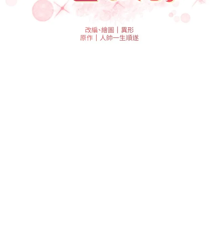兄妹的秘密授课 第97話-韓國肉棒vs黑人牌香腸 第18页