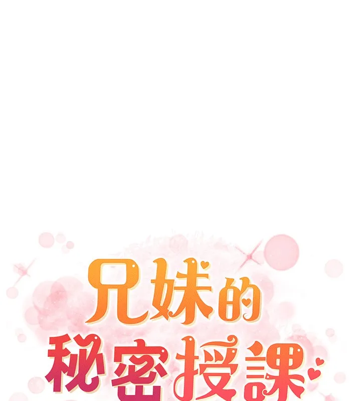 兄妹的秘密授课 第97話-韓國肉棒vs黑人牌香腸 第17页