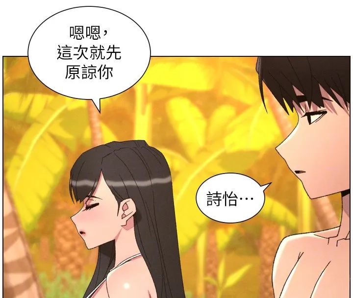 兄妹的秘密授课 第97話-韓國肉棒vs黑人牌香腸 第86页