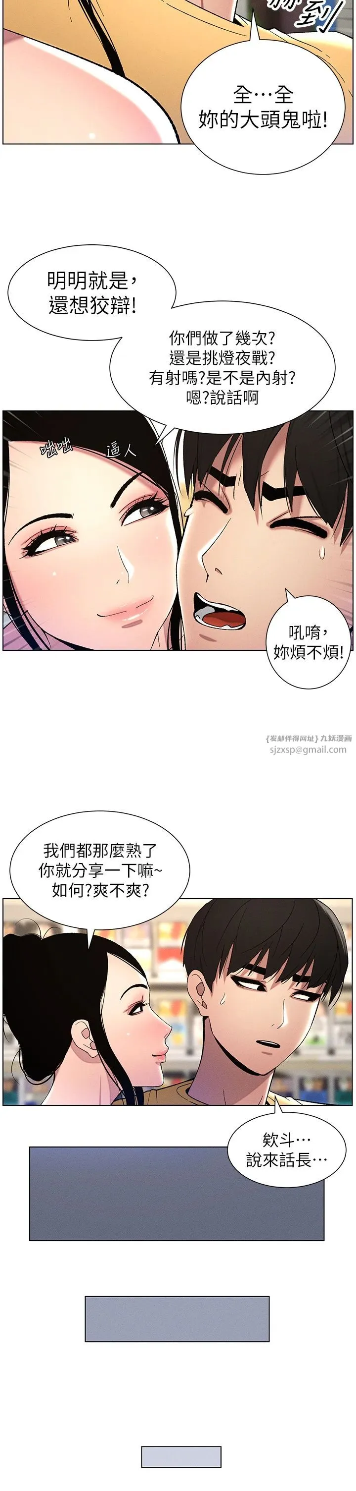 兄妹的秘密授课 第27話-店長捨命陪「精」子 第11页