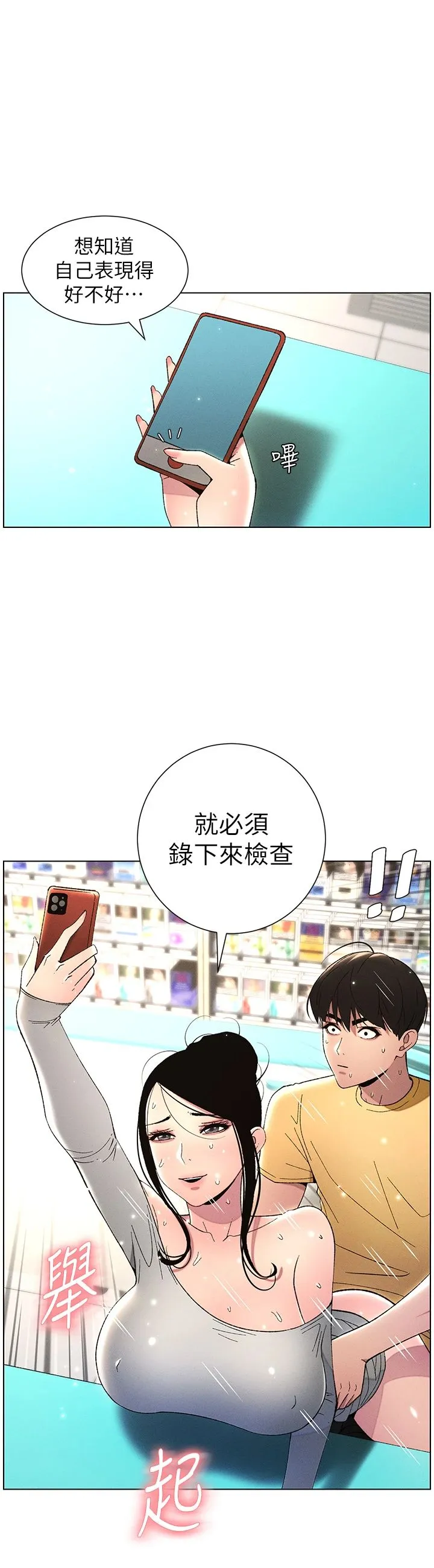 兄妹的秘密授课 第27話-店長捨命陪「精」子 第27页