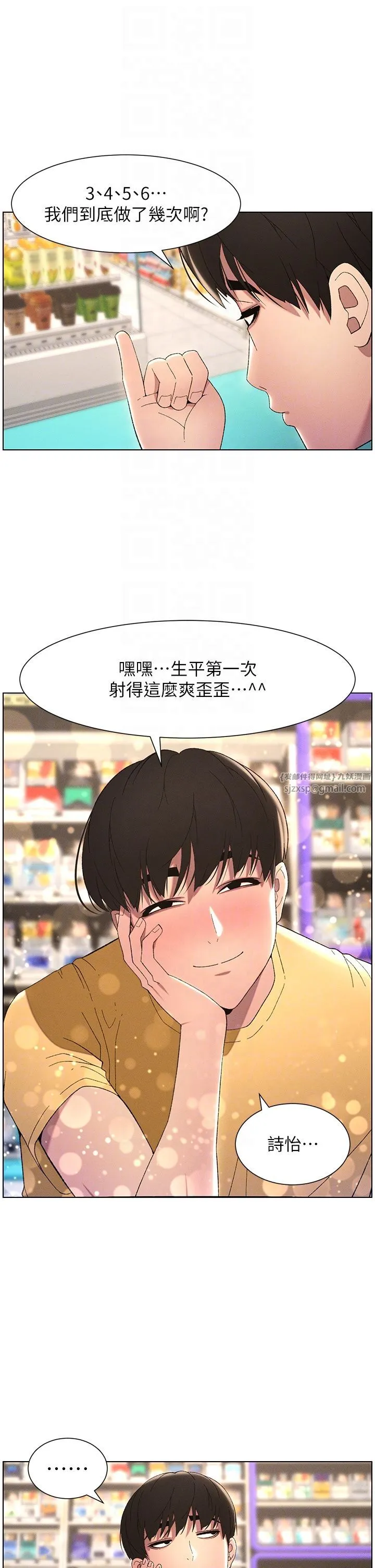 兄妹的秘密授课 第27話-店長捨命陪「精」子 第6页