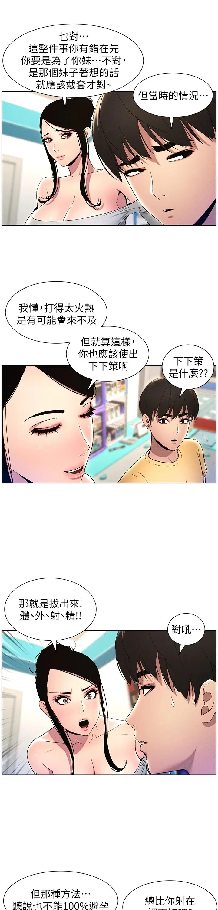 兄妹的秘密授课 第27話-店長捨命陪「精」子 第13页
