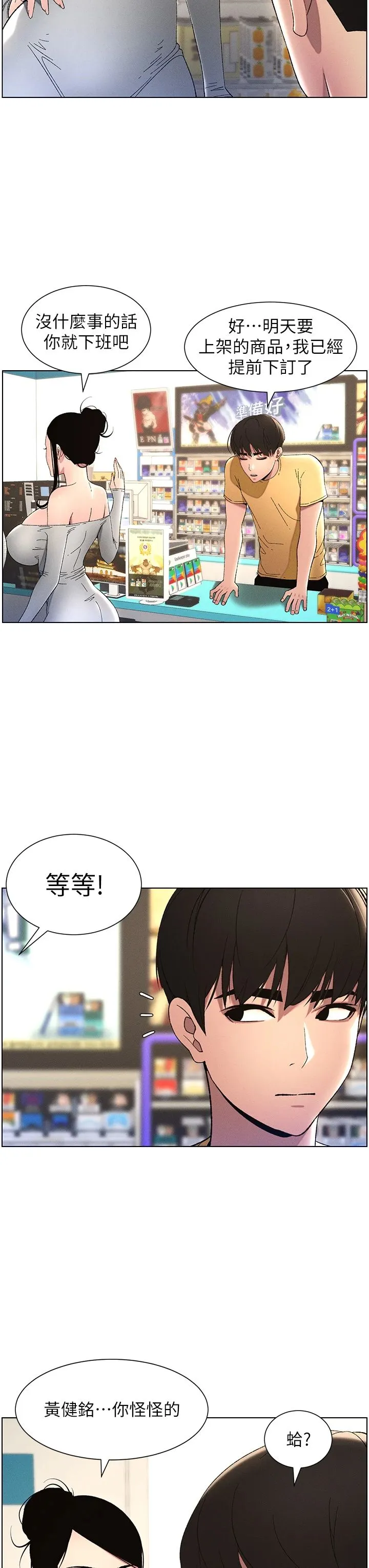 兄妹的秘密授课 第27話-店長捨命陪「精」子 第8页