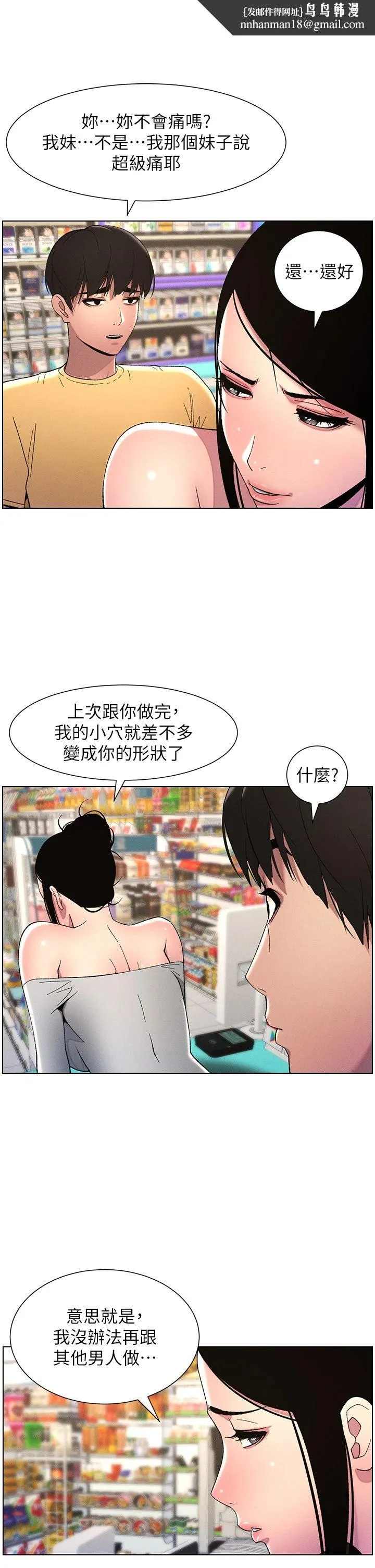 兄妹的秘密授课 第27話-店長捨命陪「精」子 第20页