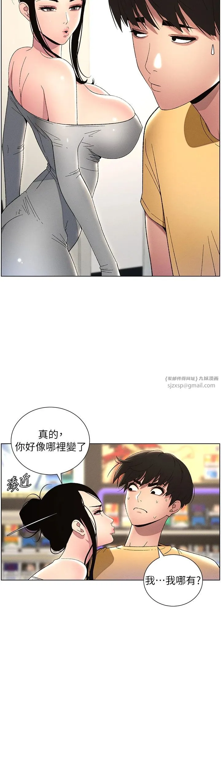 兄妹的秘密授课 第27話-店長捨命陪「精」子 第9页