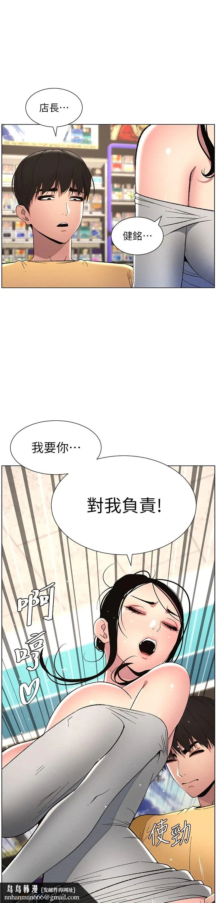 兄妹的秘密授课 第27話-店長捨命陪「精」子 第21页