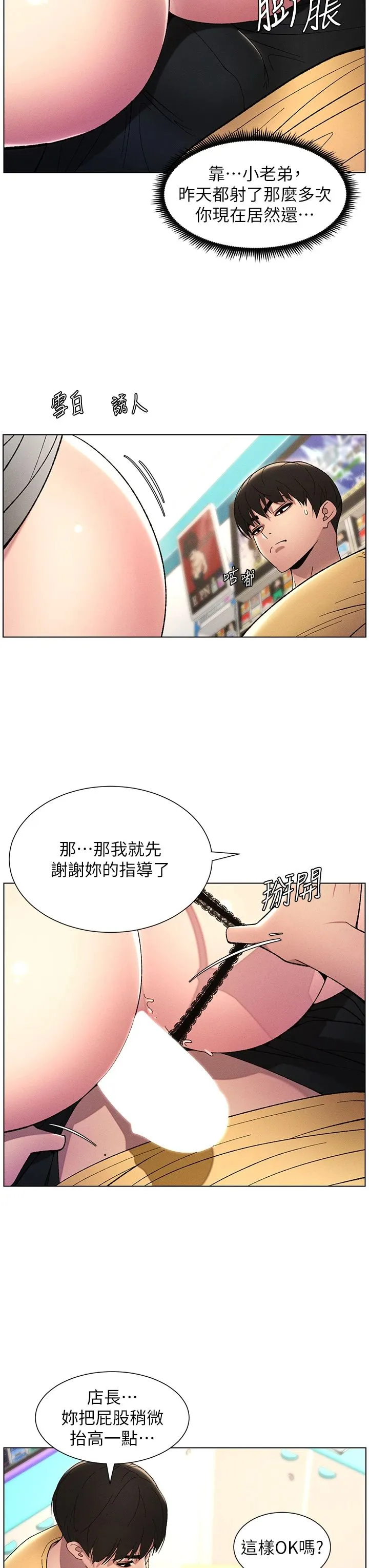 兄妹的秘密授课 第27話-店長捨命陪「精」子 第17页