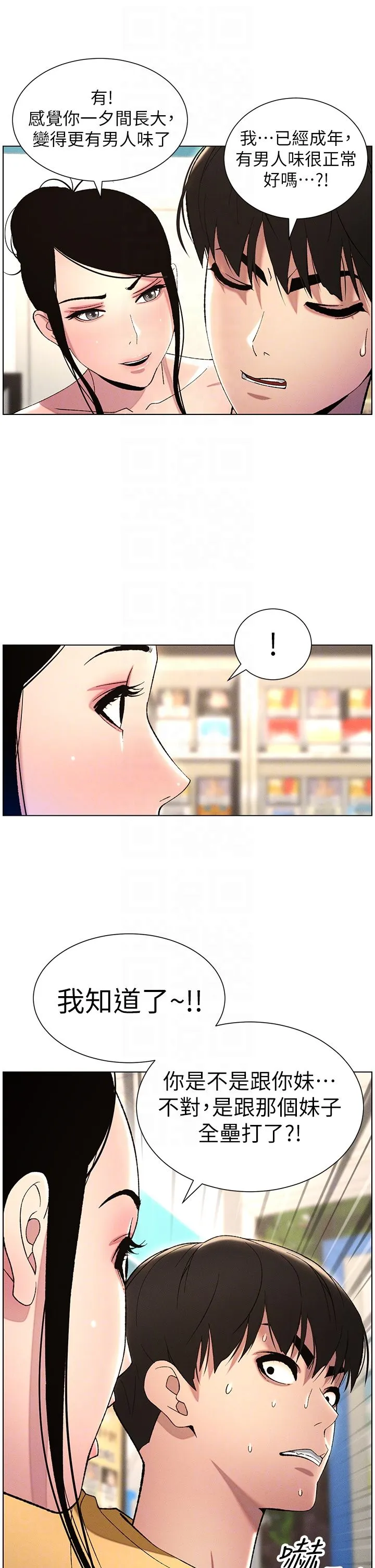 兄妹的秘密授课 第27話-店長捨命陪「精」子 第10页