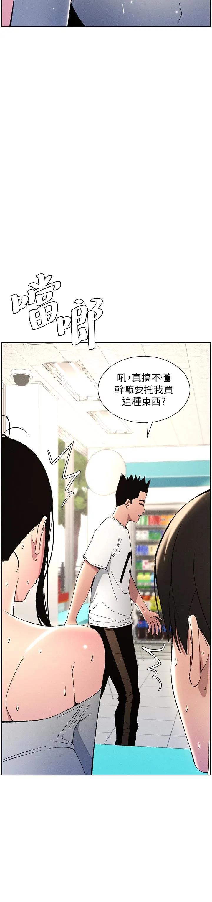 兄妹的秘密授课 第27話-店長捨命陪「精」子 第35页