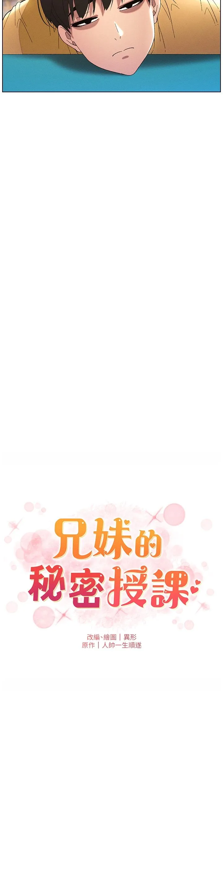 兄妹的秘密授课 第27話-店長捨命陪「精」子 第5页