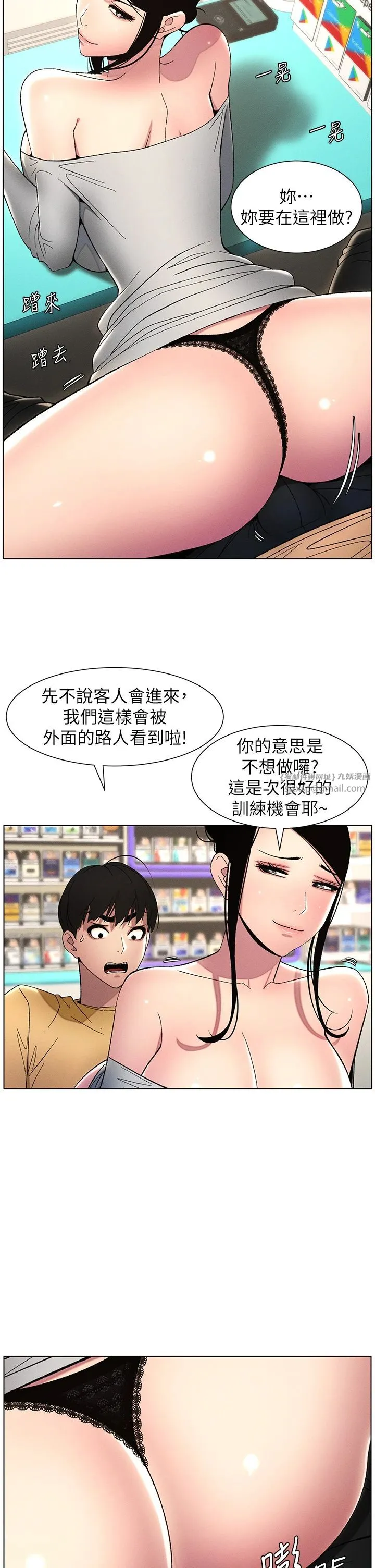 兄妹的秘密授课 第27話-店長捨命陪「精」子 第16页