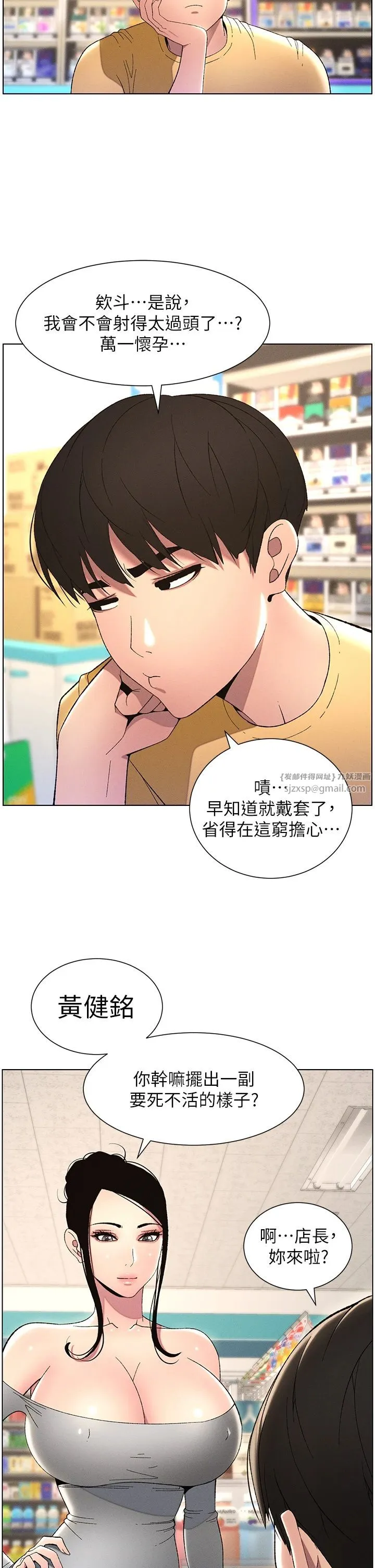 兄妹的秘密授课 第27話-店長捨命陪「精」子 第7页