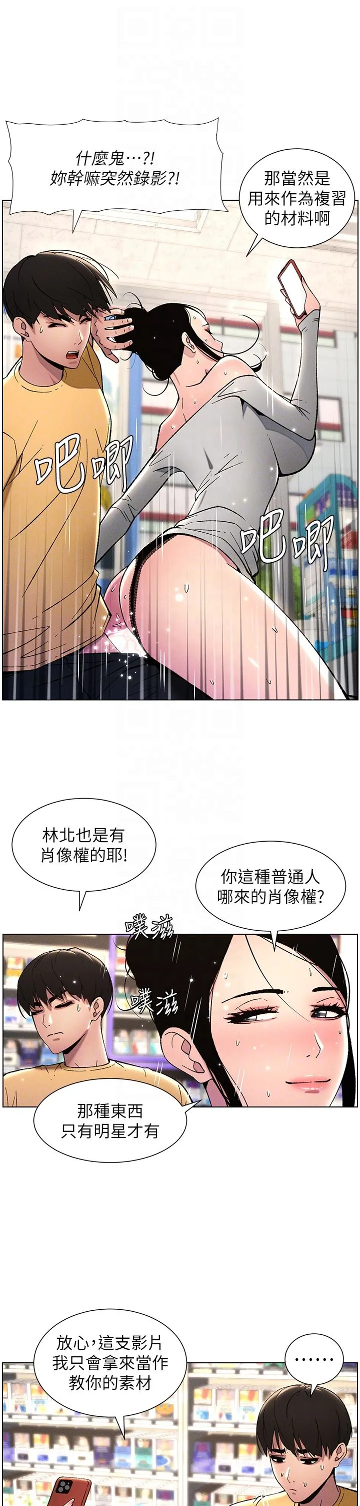 兄妹的秘密授课 第27話-店長捨命陪「精」子 第28页