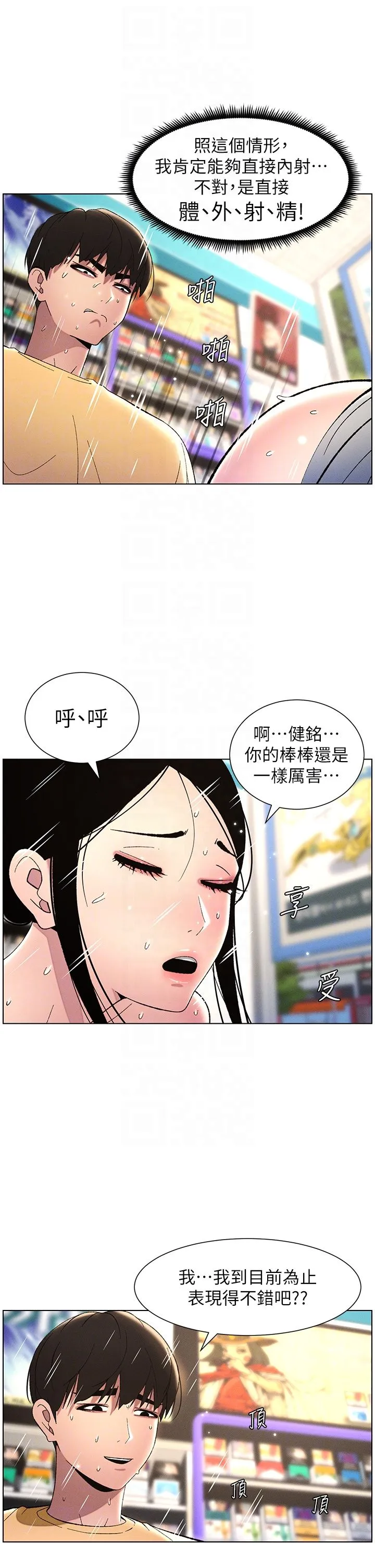 兄妹的秘密授课 第27話-店長捨命陪「精」子 第26页